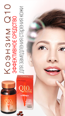 Коэнзим Q10 Anti Age, мощный антиоксидант в борьбе за молодость после 40